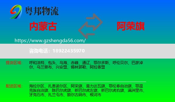内蒙古到阿荣旗物流专线