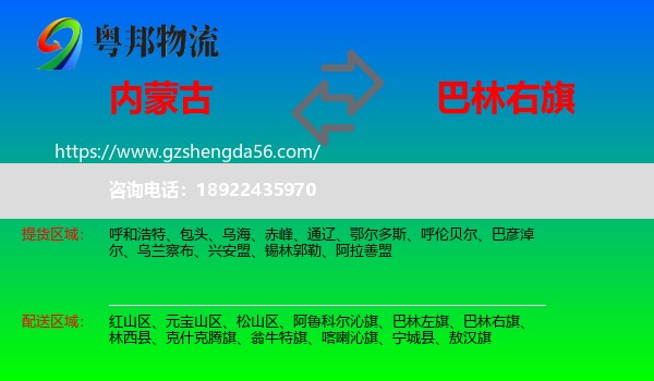 内蒙古到巴林右旗物流专线