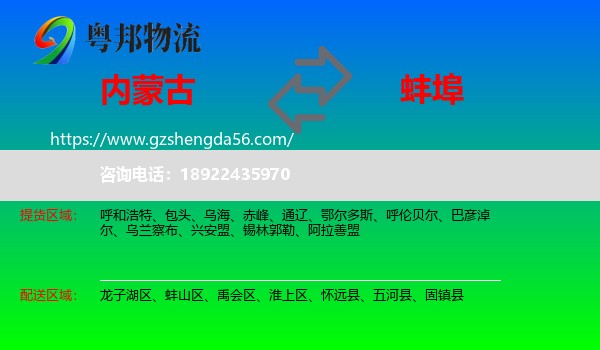 内蒙古到蚌埠物流专线