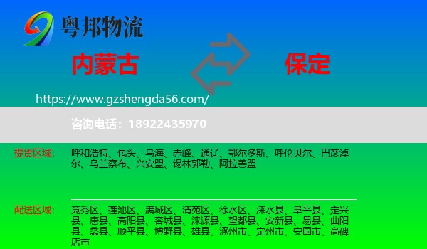 内蒙古到保定物流
