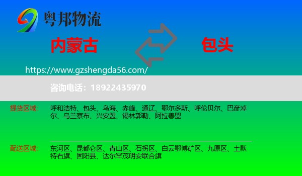 内蒙古到包头物流专线