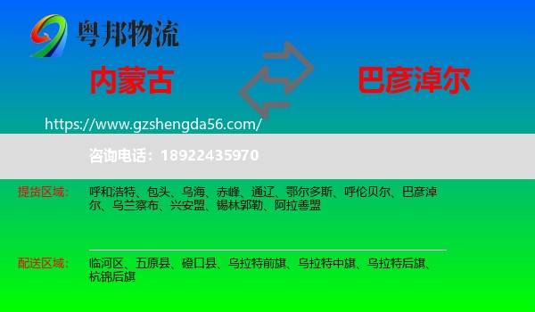 内蒙古到巴彦淖尔物流专线