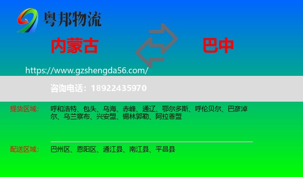 内蒙古到巴中物流专线