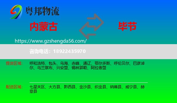 内蒙古到毕节物流