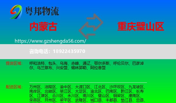内蒙古到璧山区物流专线