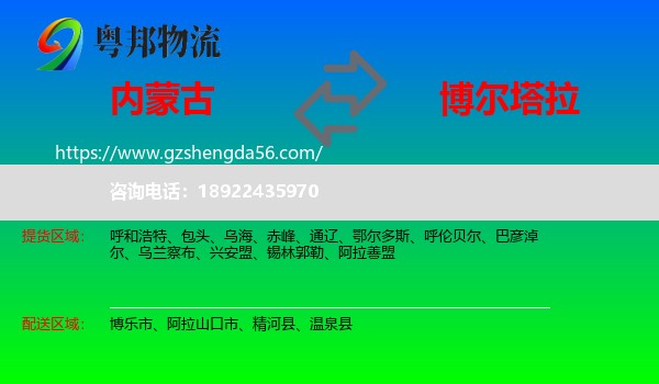 内蒙古到博尔塔拉物流专线