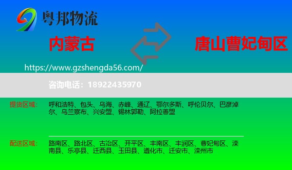 内蒙古到曹妃甸区物流专线