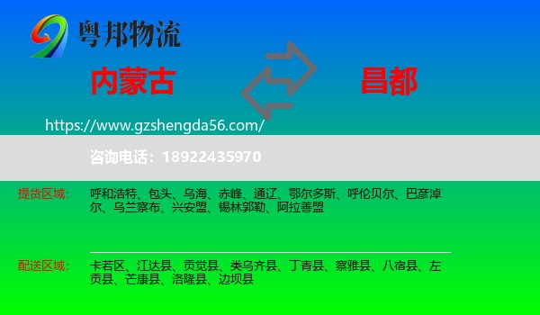 内蒙古到昌都物流专线