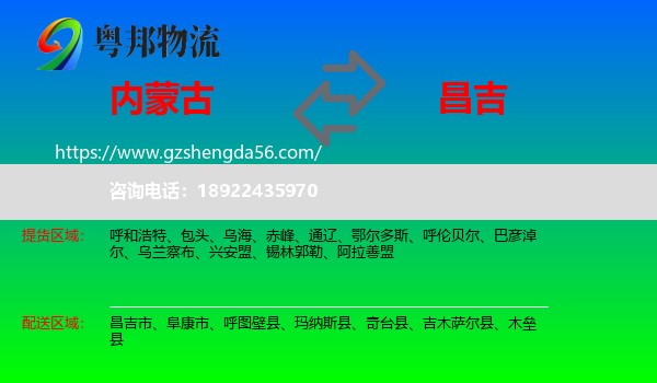内蒙古到昌吉物流专线