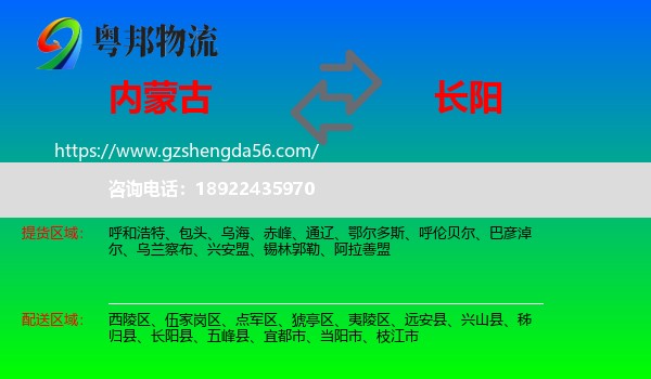 内蒙古到长阳县物流专线