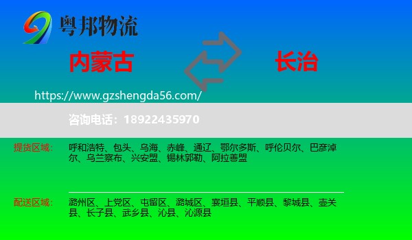 内蒙古到长治物流