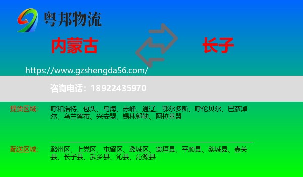 内蒙古到长子县物流专线