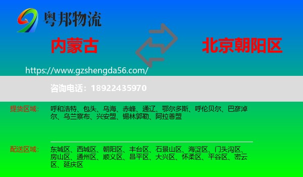 内蒙古到朝阳区物流专线