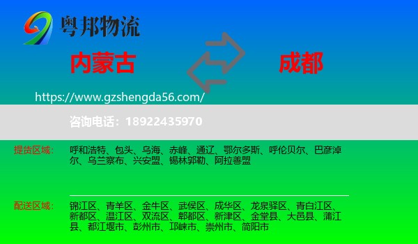 内蒙古到成都专线