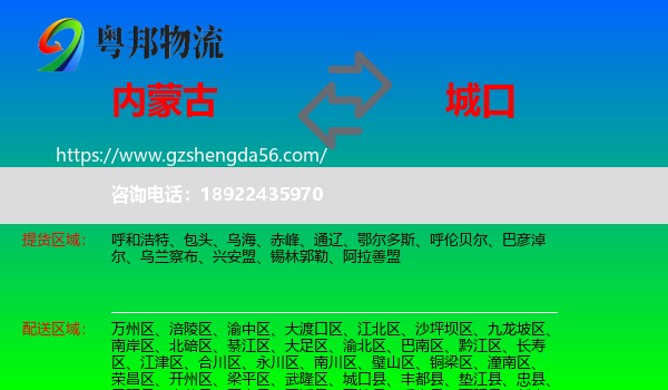 内蒙古到城口县物流专线