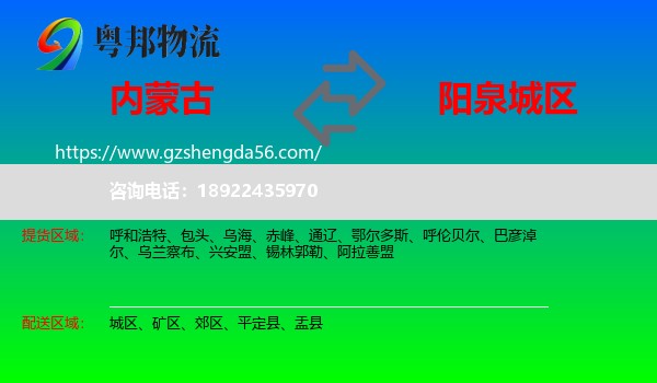 内蒙古到城区物流专线