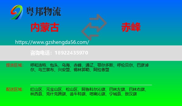 内蒙古到赤峰物流专线