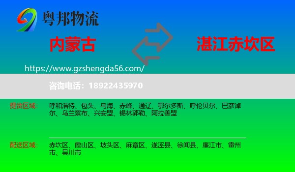 内蒙古到赤坎区物流专线