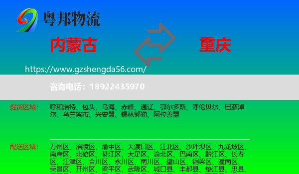内蒙古到重庆专线