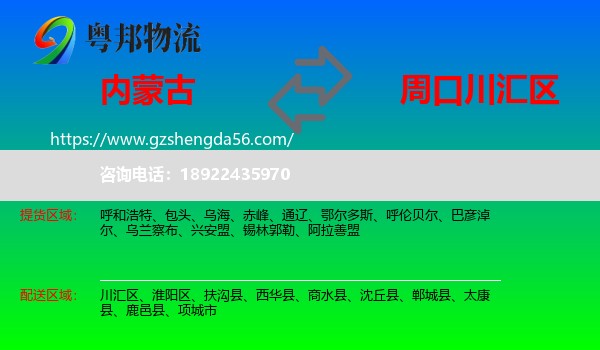 内蒙古到川汇区物流专线