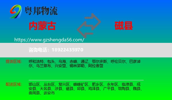 内蒙古到磁县物流专线