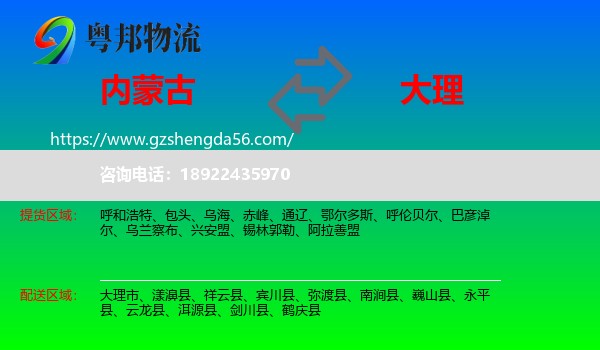 内蒙古到大理物流专线