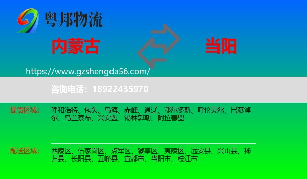 内蒙古到当阳市物流专线