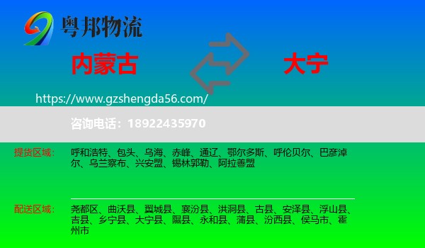 内蒙古到大宁县物流专线