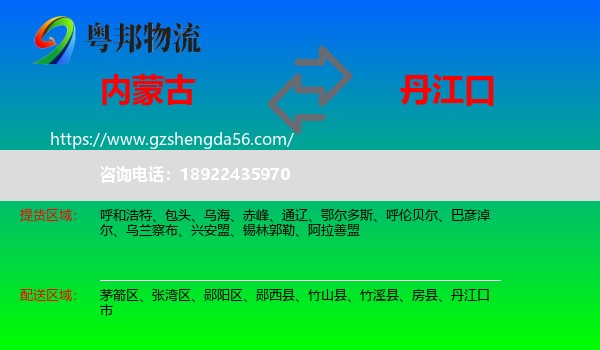 内蒙古到丹江口市物流专线