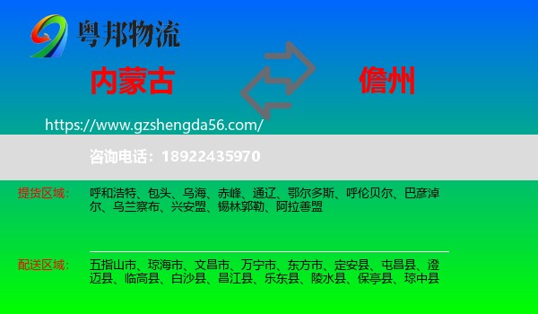 内蒙古到儋州物流专线