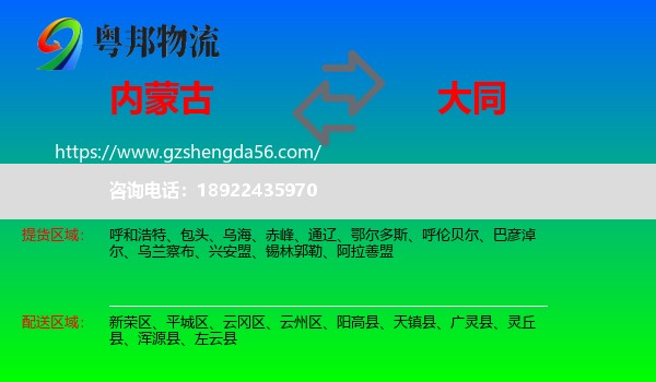 内蒙古到大同物流