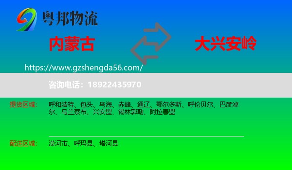 内蒙古到大兴安岭物流