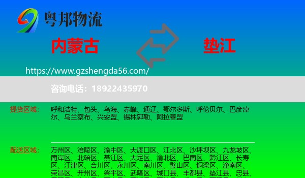 内蒙古到垫江县物流专线