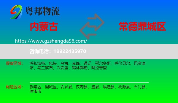 内蒙古到鼎城区物流专线
