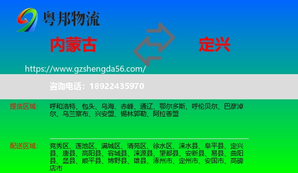 内蒙古到定兴县物流专线
