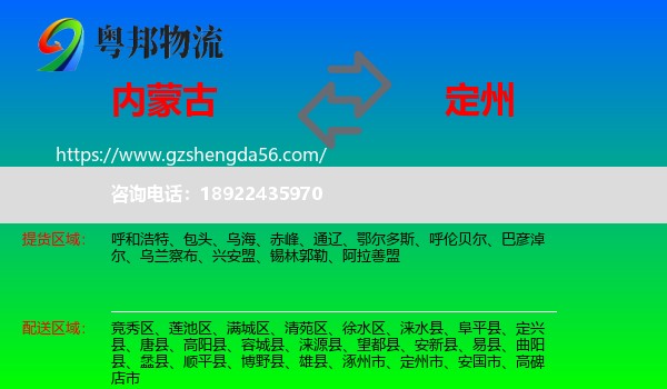 内蒙古到定州市物流专线