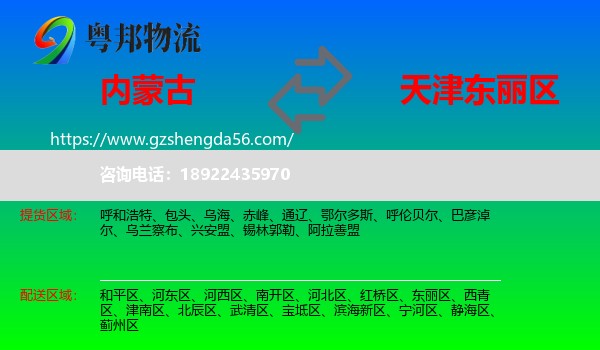 内蒙古到东丽区物流专线