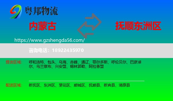 内蒙古到东洲区物流专线
