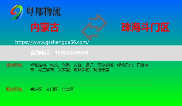 内蒙古到斗门区物流专线