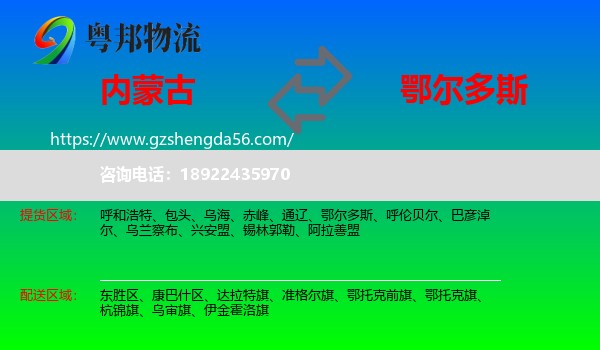 内蒙古到鄂尔多斯物流专线