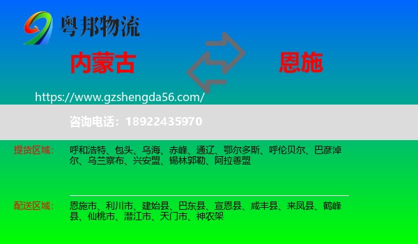 内蒙古到恩施物流专线