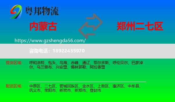 内蒙古到二七区物流专线