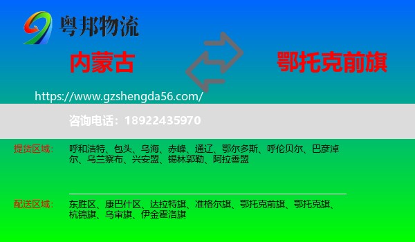 内蒙古到鄂托克前旗物流专线