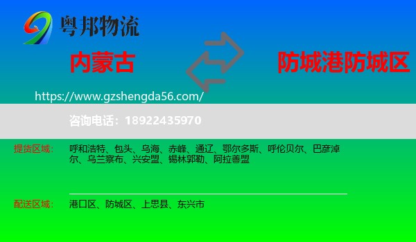 内蒙古到防城区物流专线