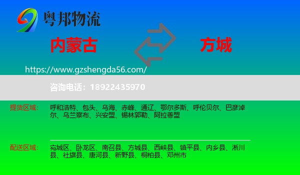 内蒙古到方城县物流专线