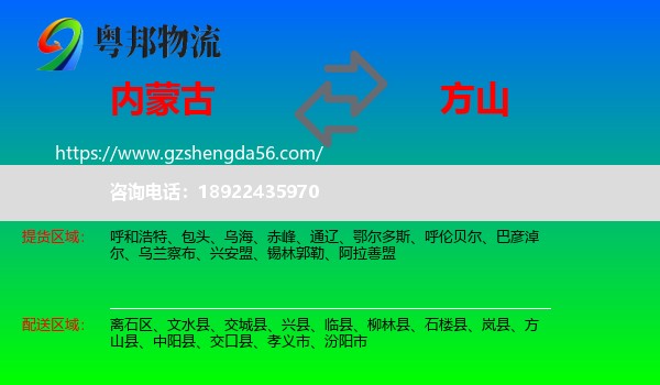 内蒙古到方山县物流专线