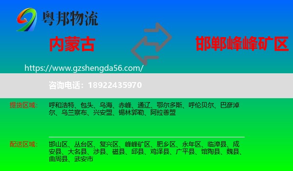 内蒙古到峰峰矿区物流专线