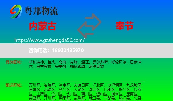 内蒙古到奉节县物流专线