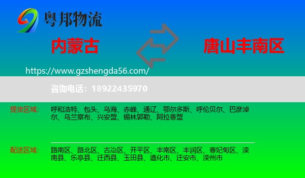 内蒙古到丰南区物流专线