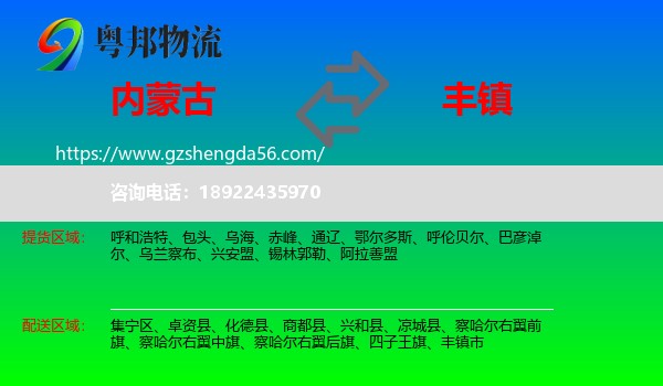 内蒙古到丰镇市物流专线
